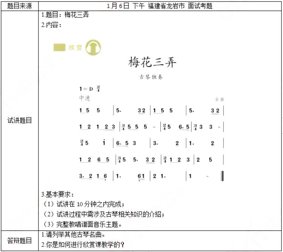 幼儿中小学面试,历年真题,教师资格证考试《小学音乐专业面试》真题汇编