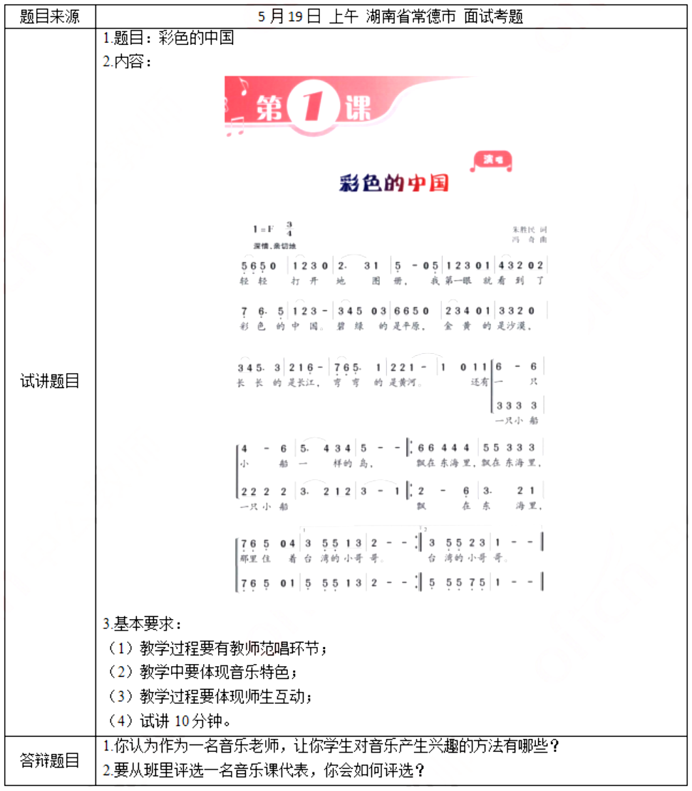 幼儿中小学面试,历年真题,教师资格证考试《小学音乐专业面试》真题汇编