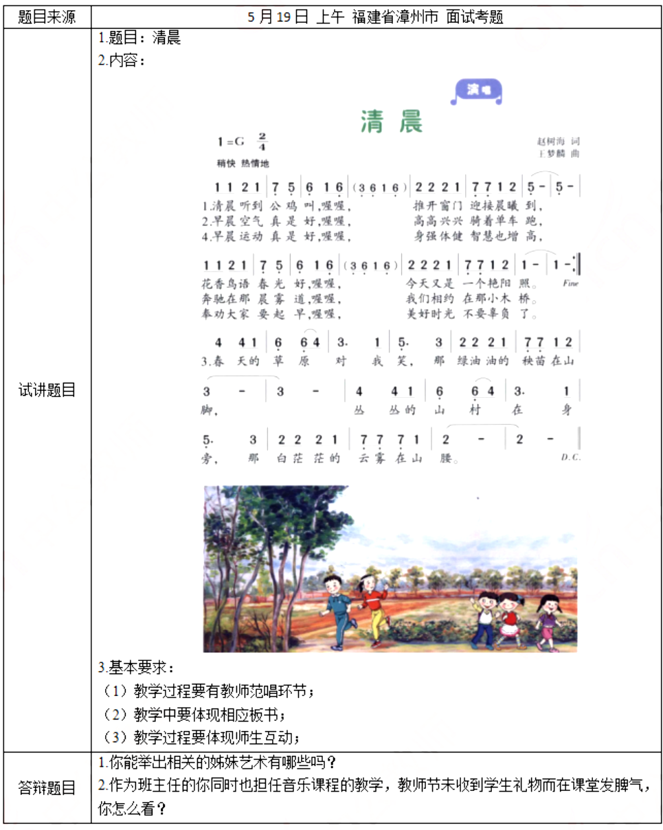 幼儿中小学面试,历年真题,教师资格证考试《小学音乐专业面试》真题汇编