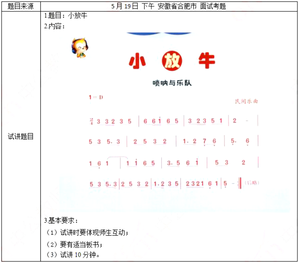 幼儿中小学面试,历年真题,教师资格证考试《小学音乐专业面试》真题汇编