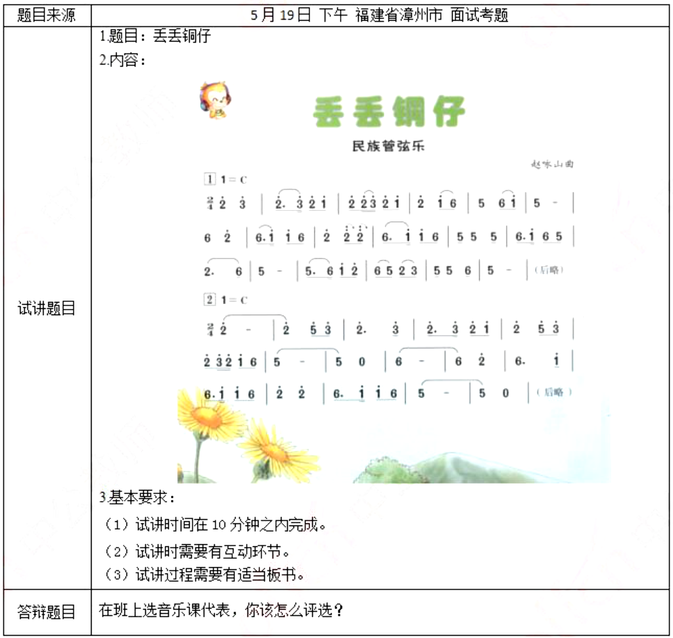 幼儿中小学面试,历年真题,教师资格证考试《小学音乐专业面试》真题汇编