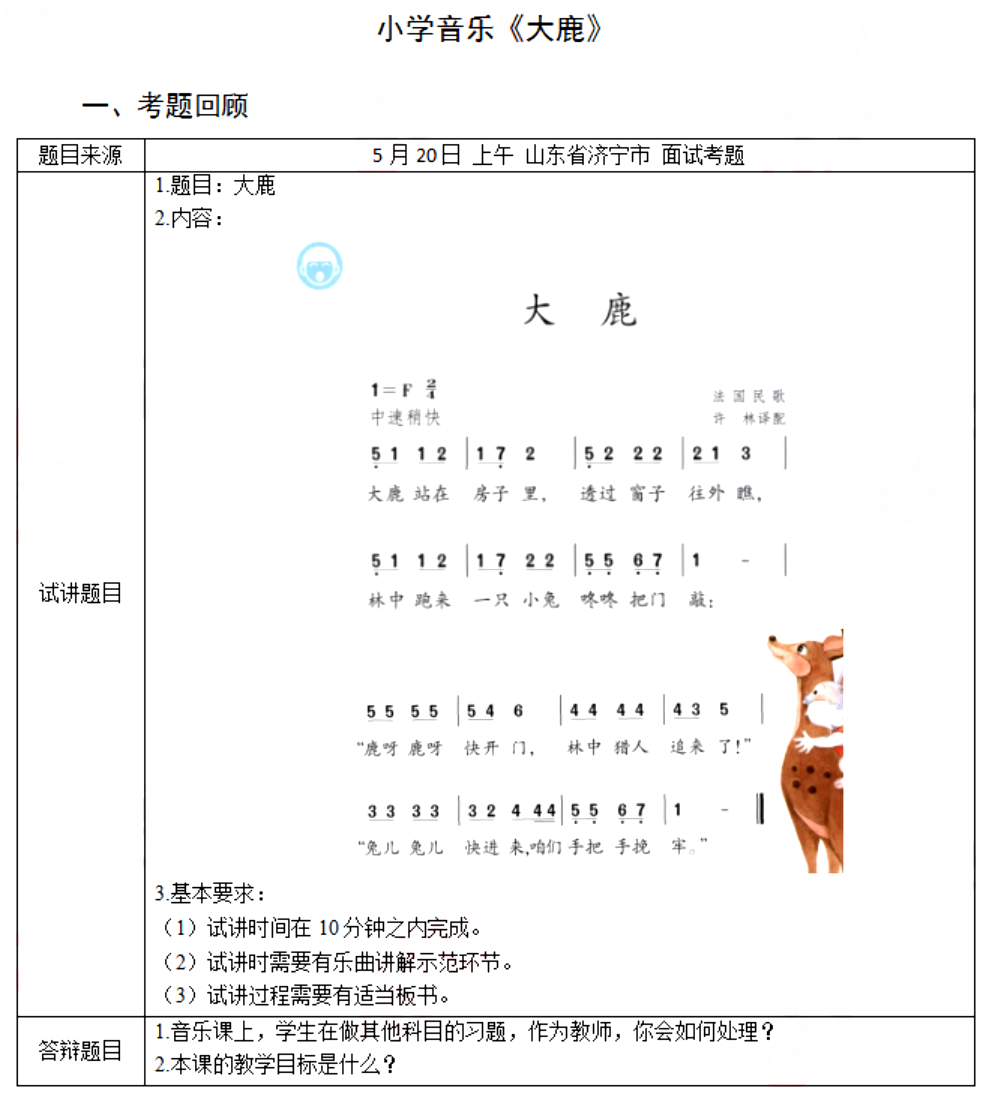 幼儿中小学面试,历年真题,教师资格证考试《小学音乐专业面试》真题汇编