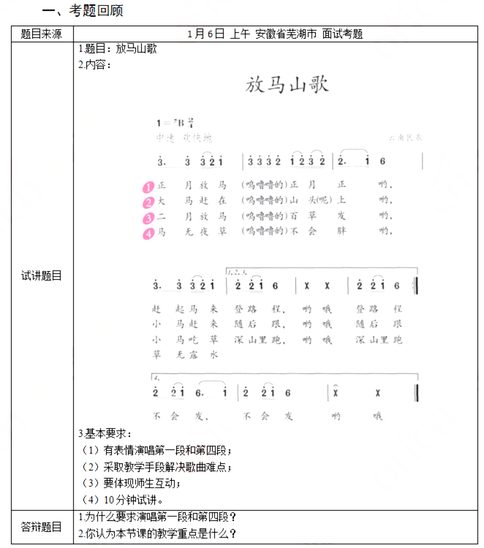 幼儿中小学面试,历年真题,教师资格证考试《小学音乐专业面试》真题汇编