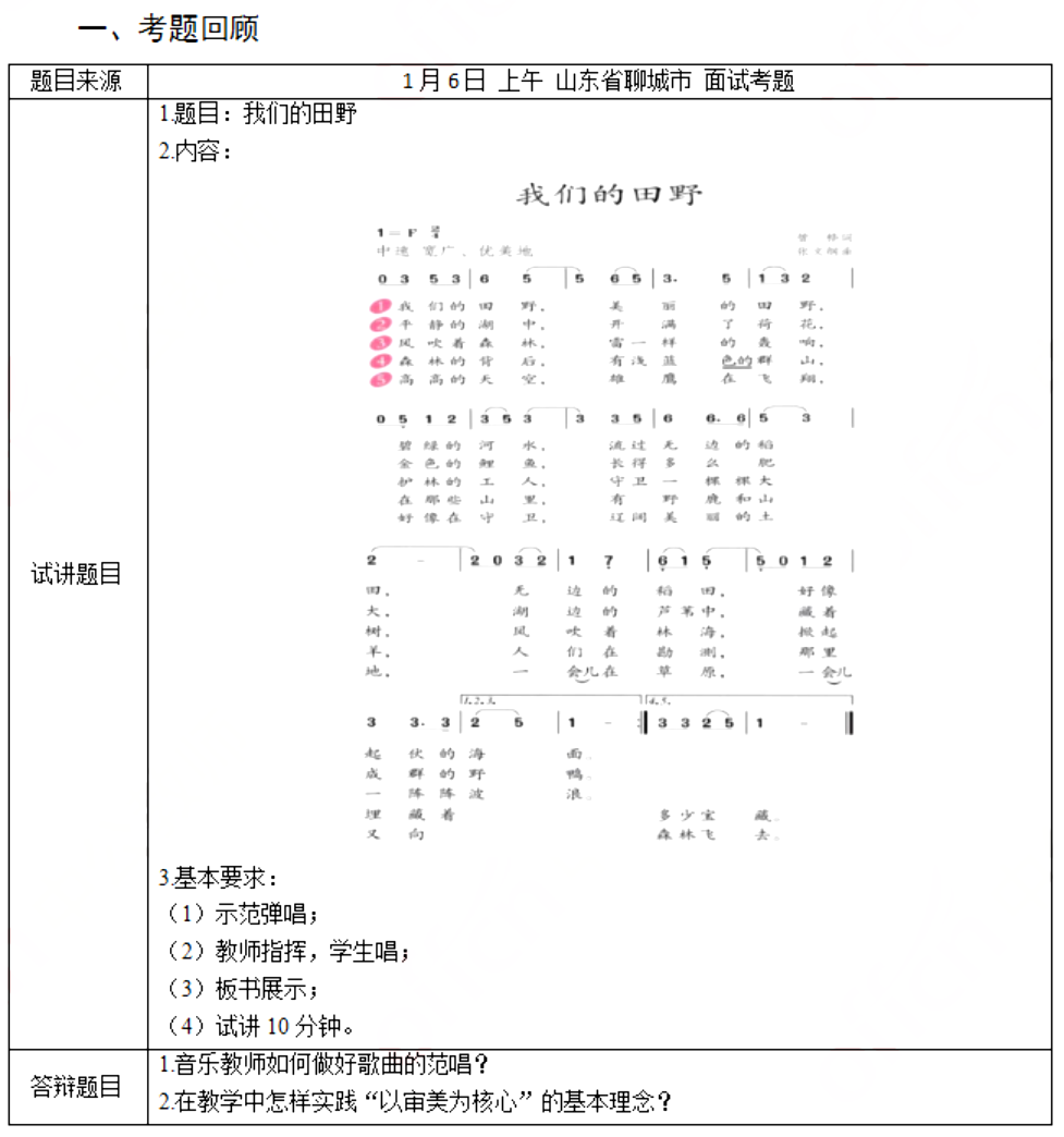 幼儿中小学面试,历年真题,教师资格证考试《小学音乐专业面试》真题汇编