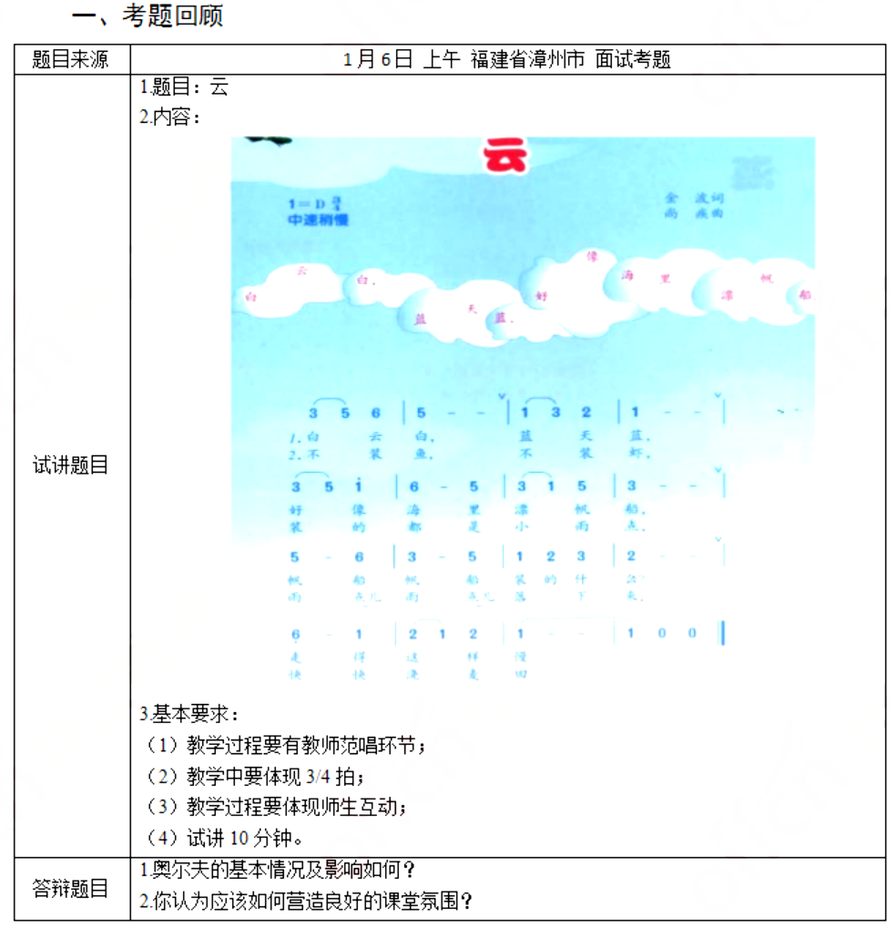 幼儿中小学面试,历年真题,教师资格证考试《小学音乐专业面试》真题汇编