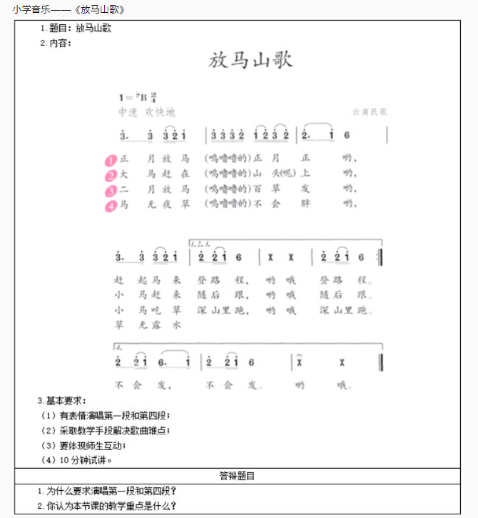 幼儿中小学面试,历年真题,教师资格证考试《小学音乐专业面试》真题汇编