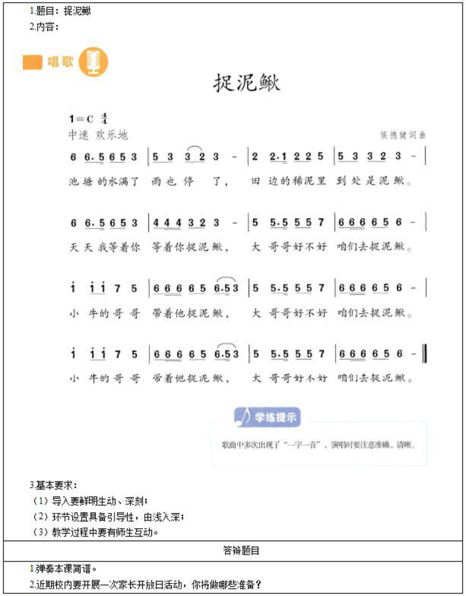 幼儿中小学面试,历年真题,教师资格证考试《小学音乐专业面试》真题汇编