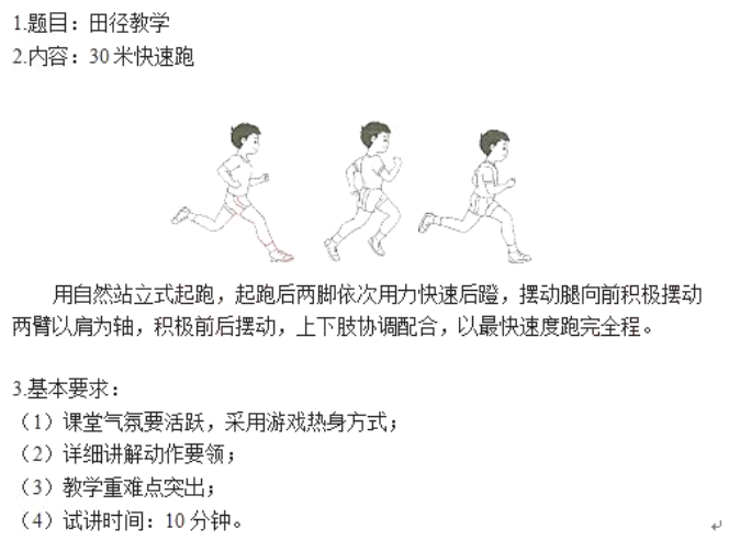 幼儿中小学面试,历年真题,教师资格证考试《小学体育专业面试》真题汇编