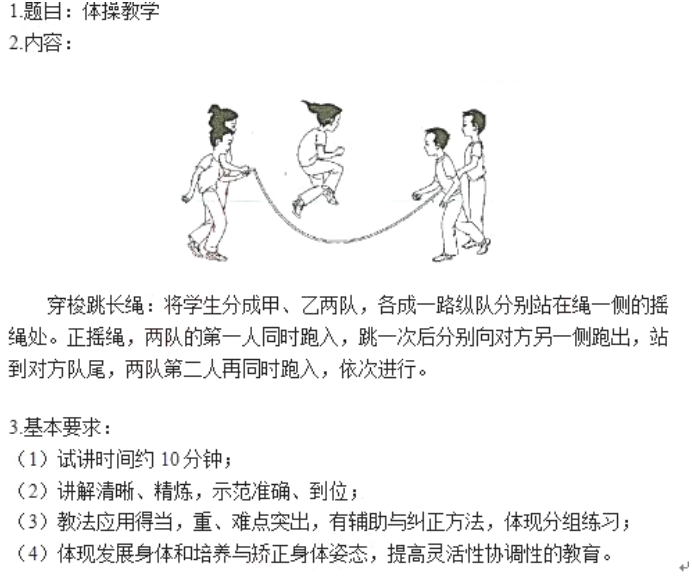 幼儿中小学面试,历年真题,教师资格证考试《小学体育专业面试》真题汇编