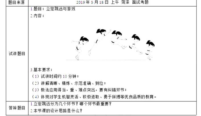 幼儿中小学面试,历年真题,教师资格证考试《小学体育专业面试》真题汇编