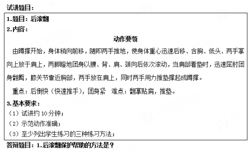 幼儿中小学面试,历年真题,教师资格证考试《小学体育专业面试》真题汇编