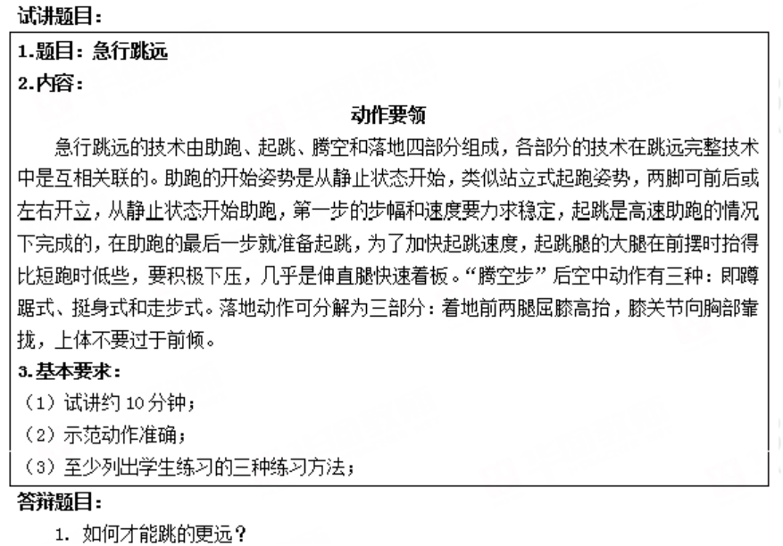 幼儿中小学面试,历年真题,教师资格证考试《小学体育专业面试》真题汇编