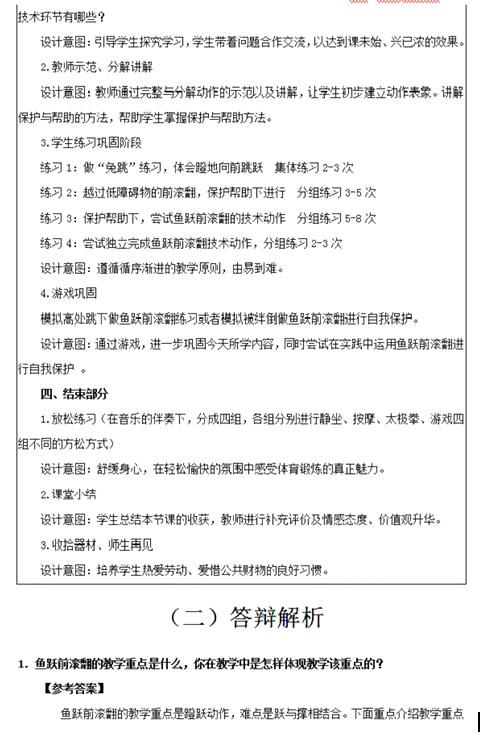 幼儿中小学面试,历年真题,教师资格证考试《小学体育专业面试》真题汇编