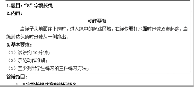 幼儿中小学面试,历年真题,教师资格证考试《小学体育专业面试》真题汇编