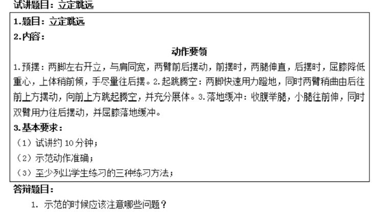 幼儿中小学面试,历年真题,教师资格证考试《小学体育专业面试》真题汇编