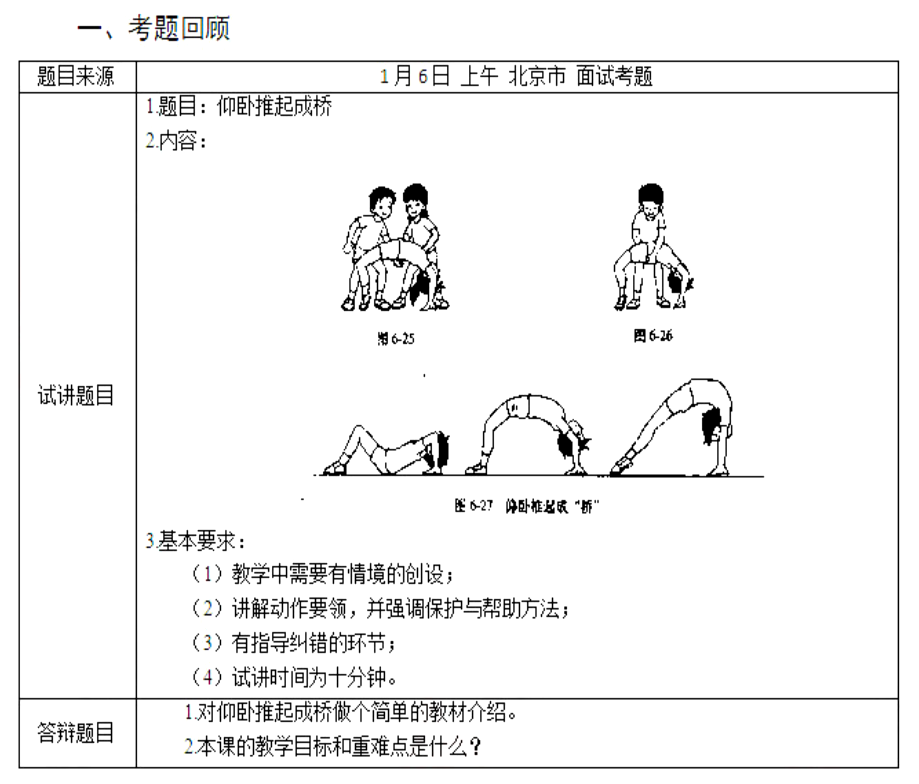 幼儿中小学面试,历年真题,教师资格证考试《小学体育专业面试》真题汇编