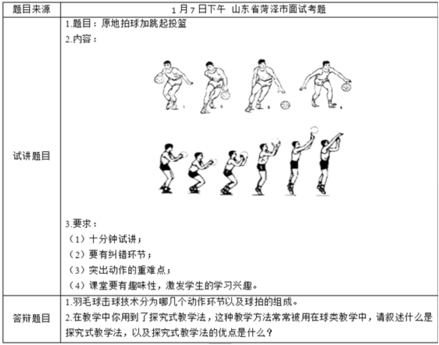 幼儿中小学面试,历年真题,教师资格证考试《小学体育专业面试》真题汇编