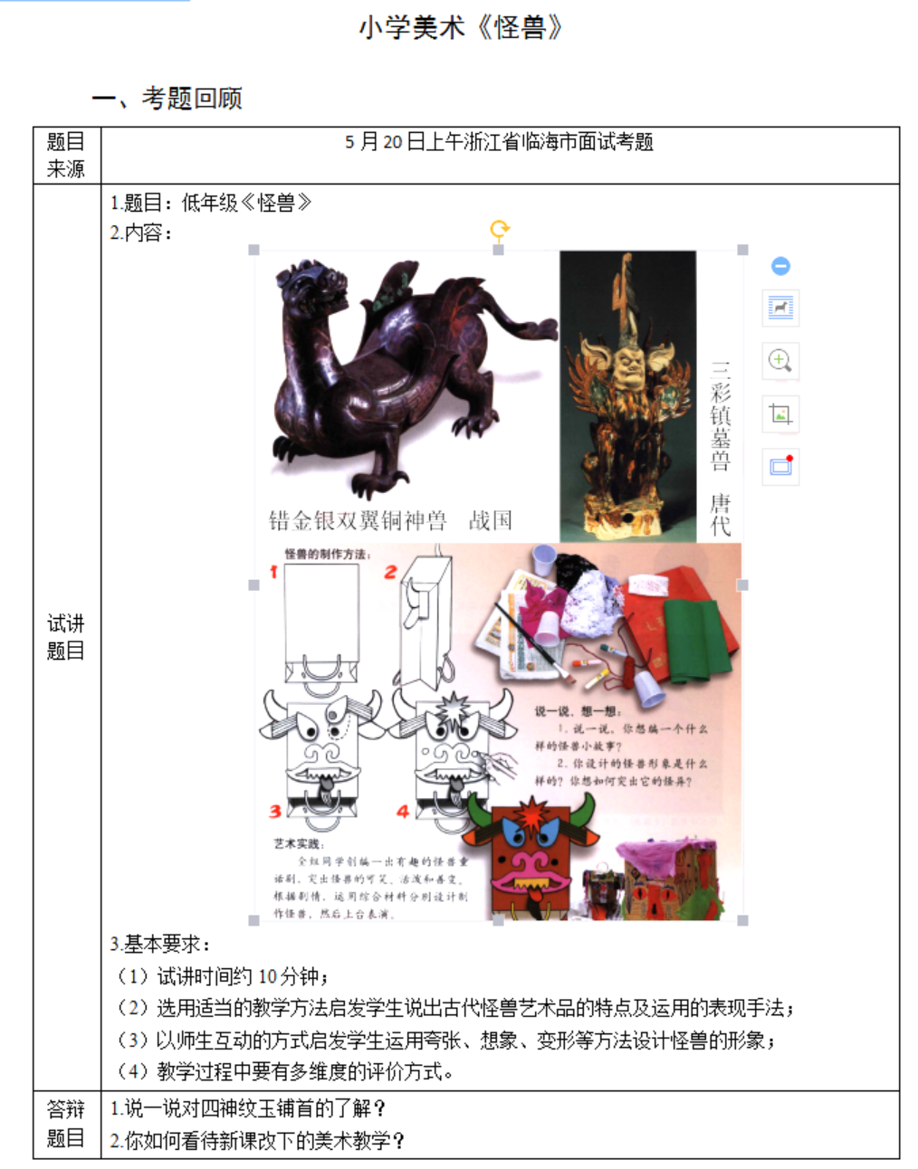 幼儿中小学面试,历年真题,教师资格证考试《小学美术专业面试》真题汇编