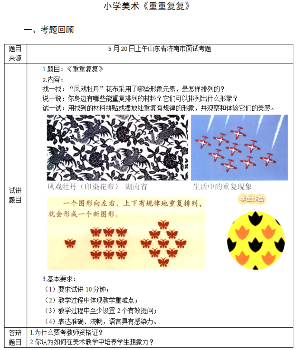 幼儿中小学面试,历年真题,教师资格证考试《小学美术专业面试》真题汇编