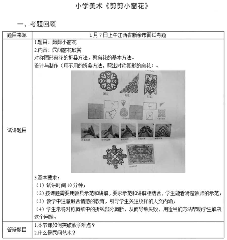 幼儿中小学面试,历年真题,教师资格证考试《小学美术专业面试》真题汇编