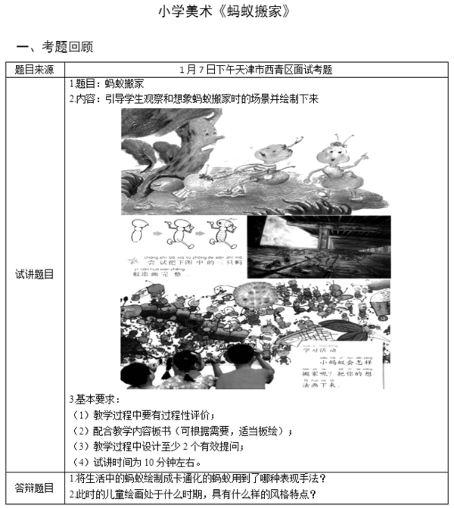 幼儿中小学面试,历年真题,教师资格证考试《小学美术专业面试》真题汇编