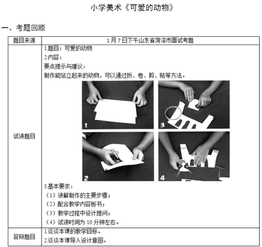 幼儿中小学面试,历年真题,教师资格证考试《小学美术专业面试》真题汇编