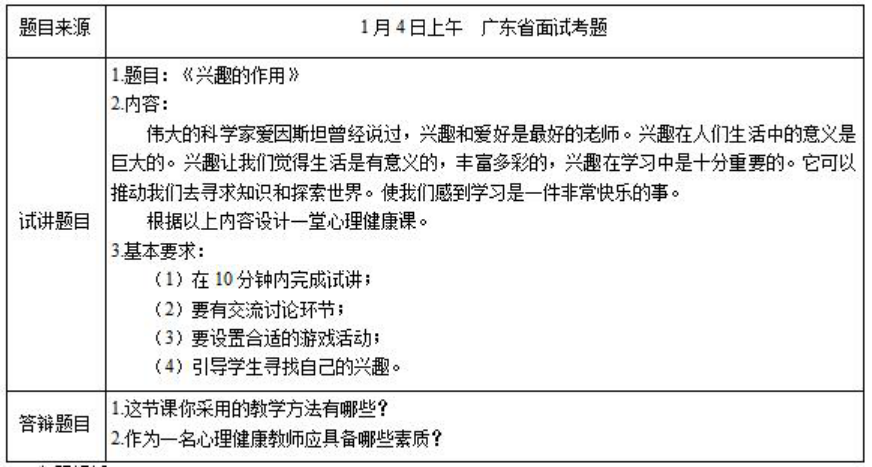 幼儿中小学面试,历年真题,教师资格证考试《小学心理健康专业面试》真题汇编