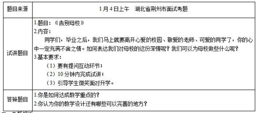 幼儿中小学面试,历年真题,教师资格证考试《小学心理健康专业面试》真题汇编