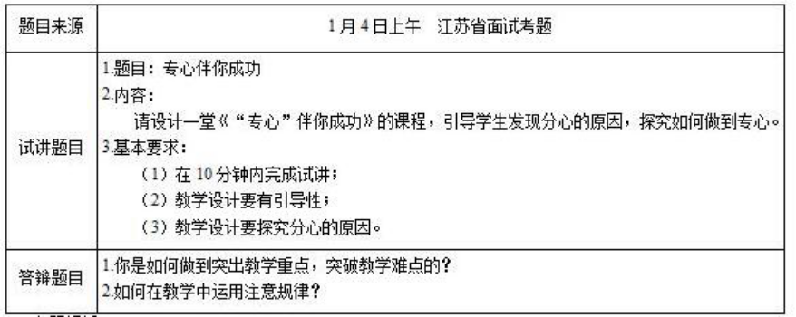 幼儿中小学面试,历年真题,教师资格证考试《小学心理健康专业面试》真题汇编