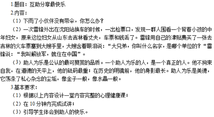 幼儿中小学面试,历年真题,教师资格证考试《小学心理健康专业面试》真题汇编