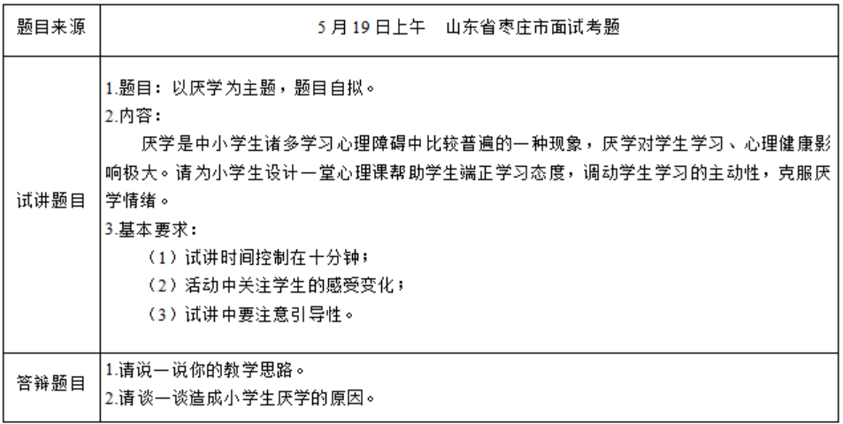 幼儿中小学面试,历年真题,教师资格证考试《小学心理健康专业面试》真题汇编