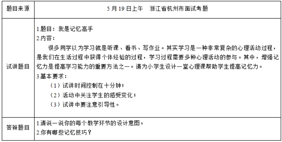 幼儿中小学面试,历年真题,教师资格证考试《小学心理健康专业面试》真题汇编