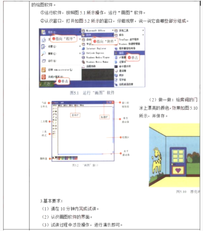 幼儿中小学面试,历年真题,教师资格证考试《小学信息技术专业面试》真题汇编