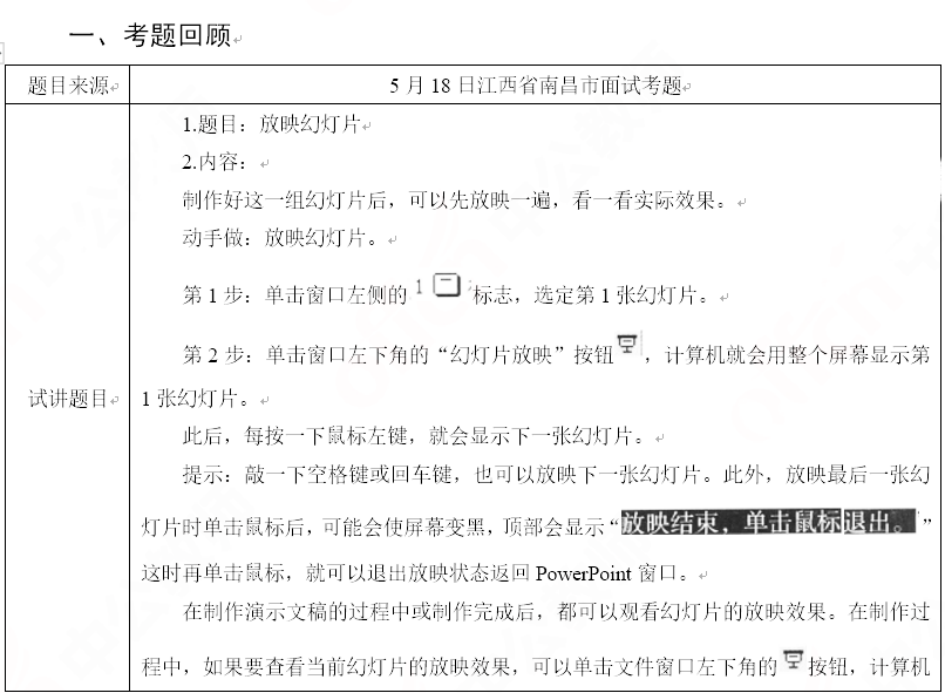 幼儿中小学面试,历年真题,教师资格证考试《小学信息技术专业面试》真题汇编