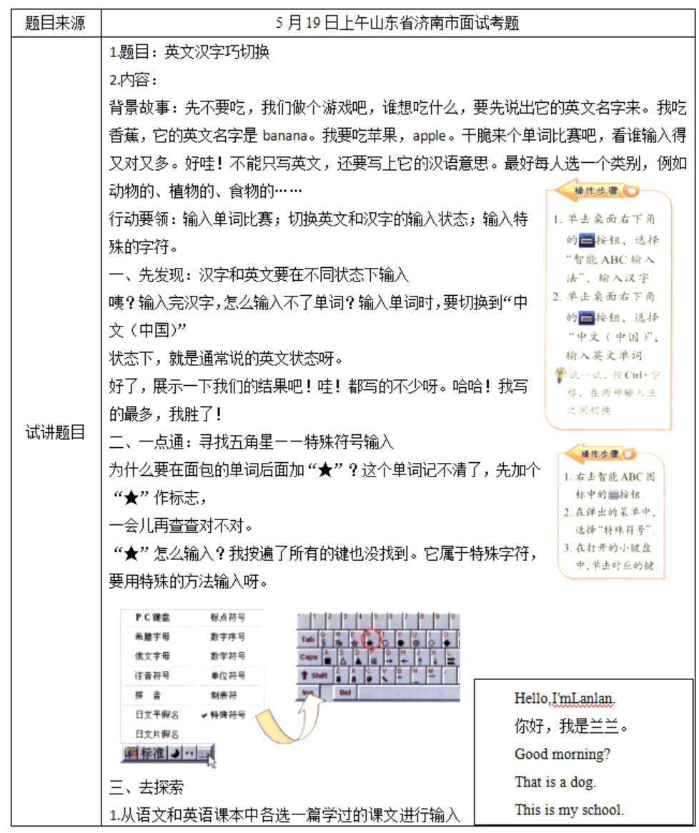 幼儿中小学面试,历年真题,教师资格证考试《小学信息技术专业面试》真题汇编