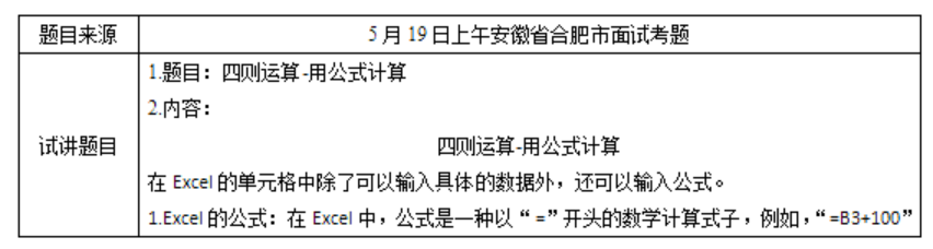 幼儿中小学面试,历年真题,教师资格证考试《小学信息技术专业面试》真题汇编