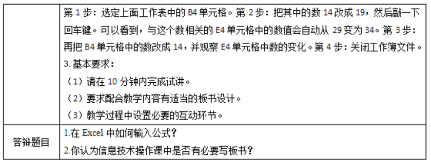 幼儿中小学面试,历年真题,教师资格证考试《小学信息技术专业面试》真题汇编