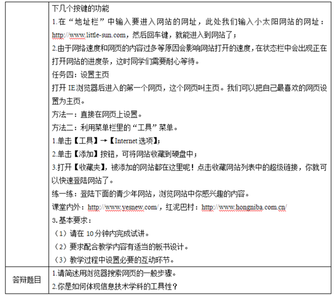 幼儿中小学面试,历年真题,教师资格证考试《小学信息技术专业面试》真题汇编