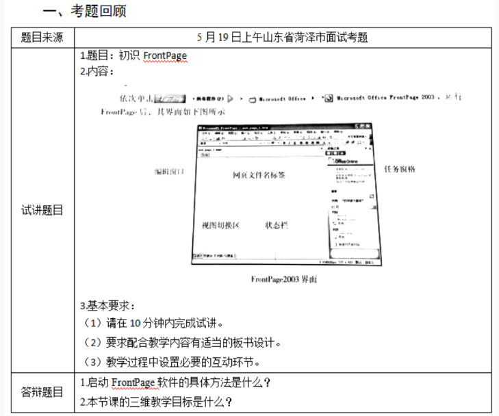 幼儿中小学面试,历年真题,教师资格证考试《小学信息技术专业面试》真题汇编