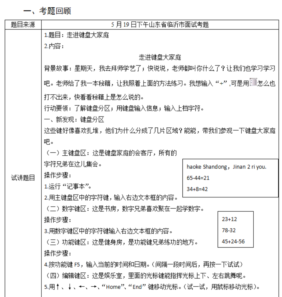 幼儿中小学面试,历年真题,教师资格证考试《小学信息技术专业面试》真题汇编