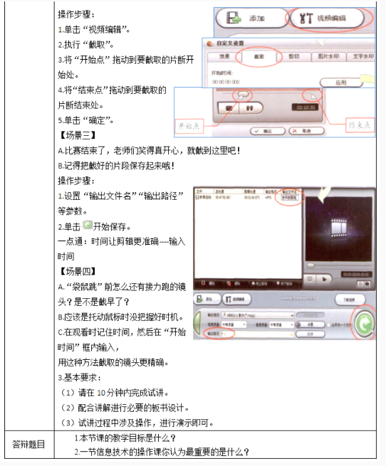 幼儿中小学面试,历年真题,教师资格证考试《小学信息技术专业面试》真题汇编