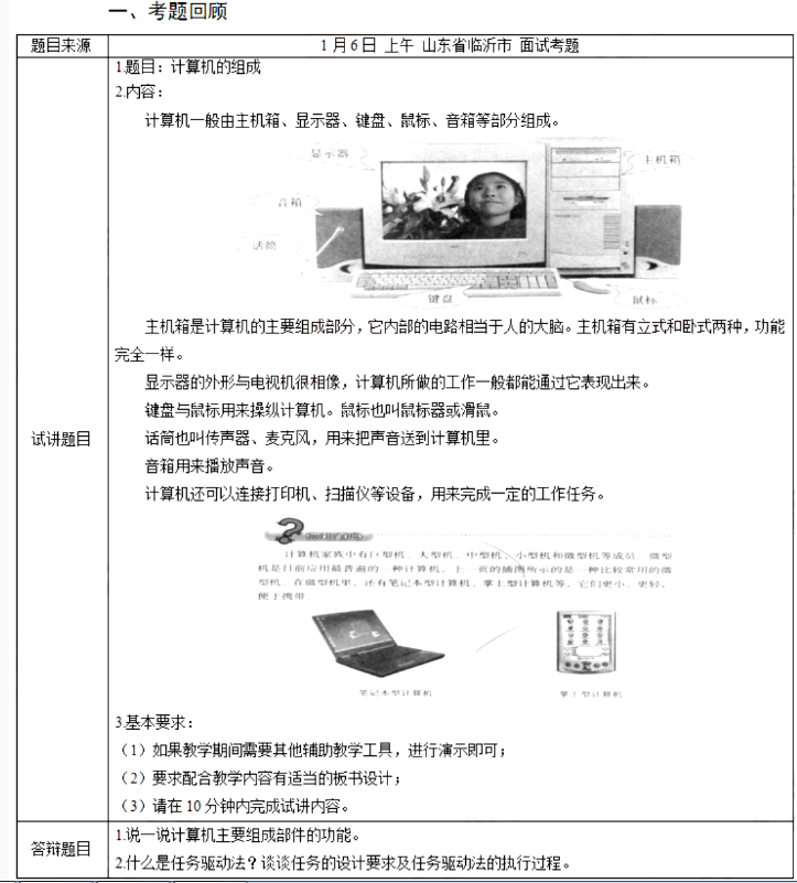 幼儿中小学面试,历年真题,教师资格证考试《小学信息技术专业面试》真题汇编