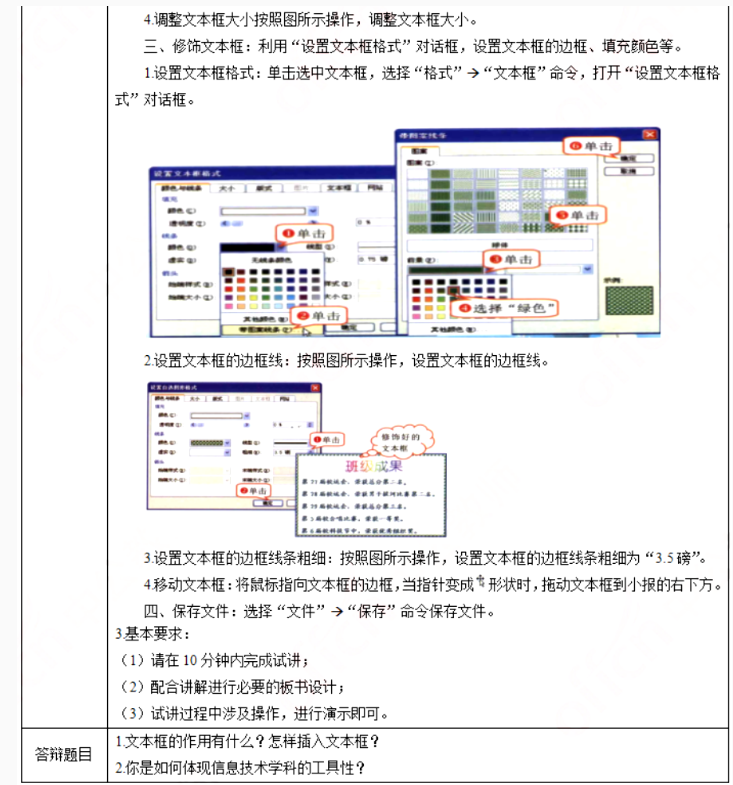 幼儿中小学面试,历年真题,教师资格证考试《小学信息技术专业面试》真题汇编