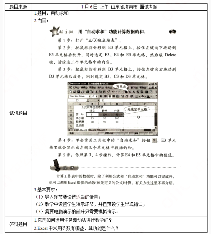 幼儿中小学面试,历年真题,教师资格证考试《小学信息技术专业面试》真题汇编