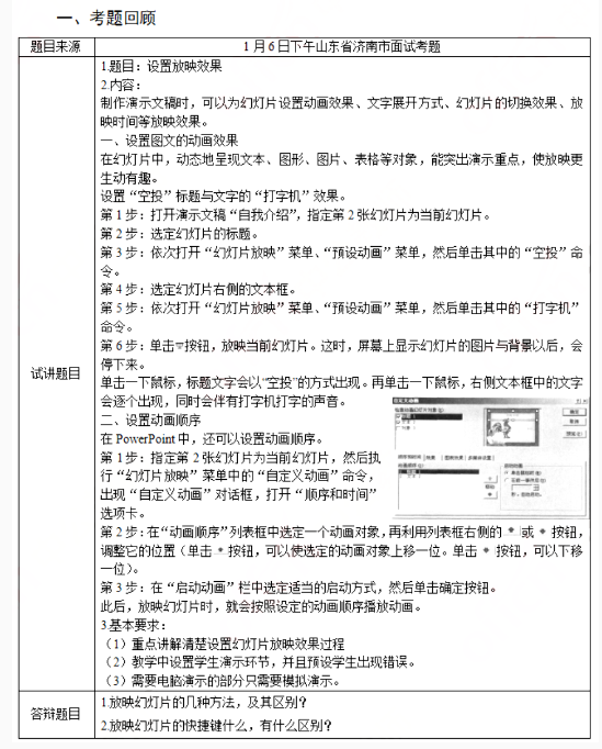 幼儿中小学面试,历年真题,教师资格证考试《小学信息技术专业面试》真题汇编