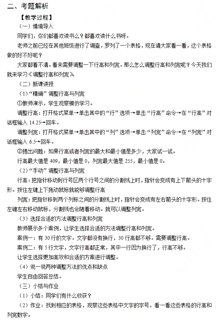 幼儿中小学面试,历年真题,教师资格证考试《小学信息技术专业面试》真题汇编