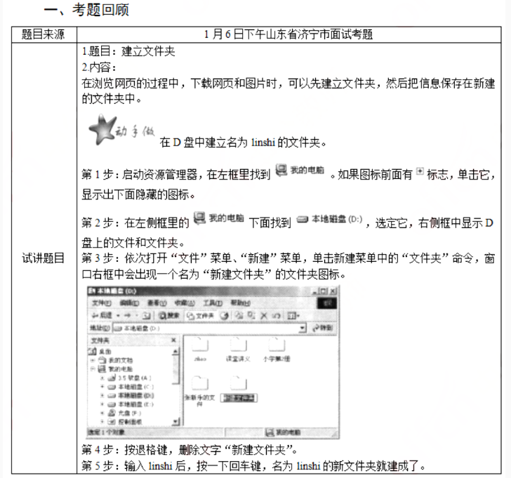 幼儿中小学面试,历年真题,教师资格证考试《小学信息技术专业面试》真题汇编