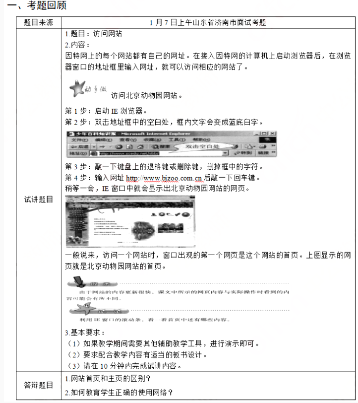 幼儿中小学面试,历年真题,教师资格证考试《小学信息技术专业面试》真题汇编