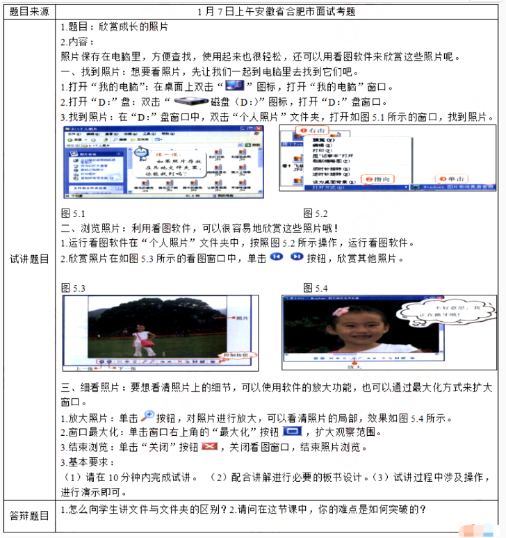 幼儿中小学面试,历年真题,教师资格证考试《小学信息技术专业面试》真题汇编