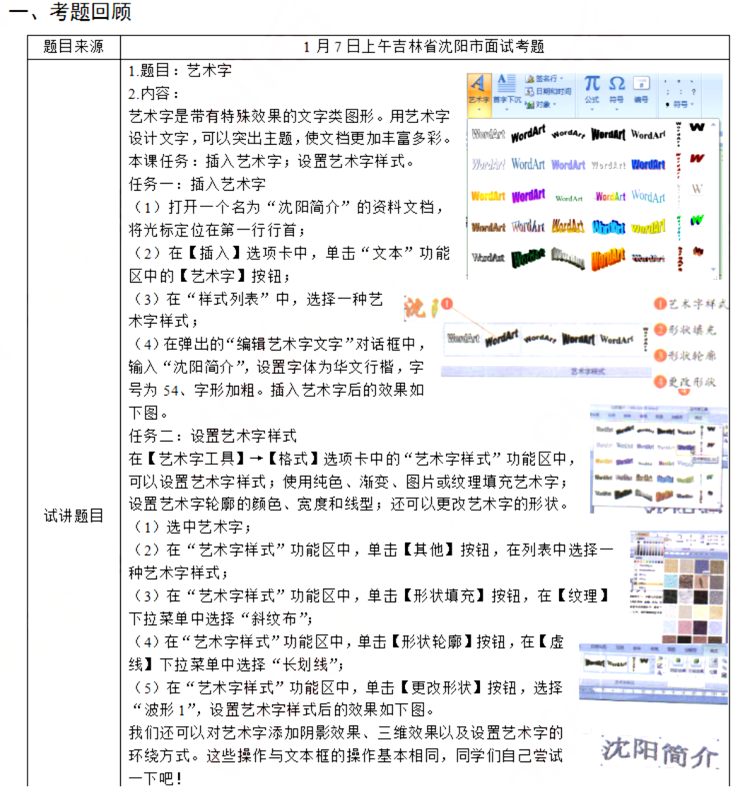 幼儿中小学面试,历年真题,教师资格证考试《小学信息技术专业面试》真题汇编